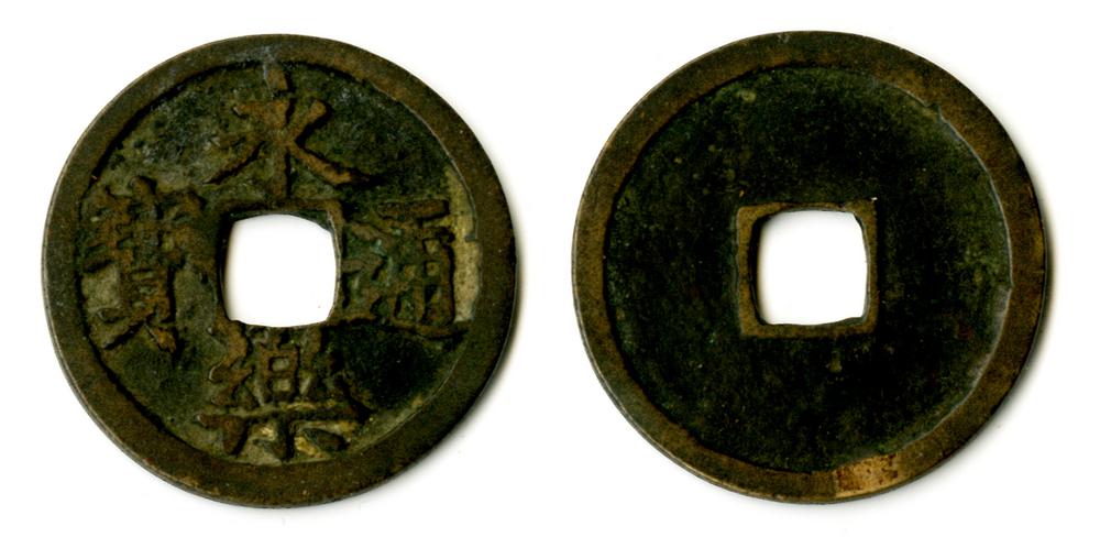 图片[1]-coin BM-1882-0601.443-China Archive